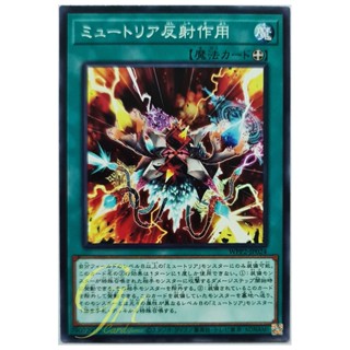 [WPP2-JP024] Myutant Blast (Common)