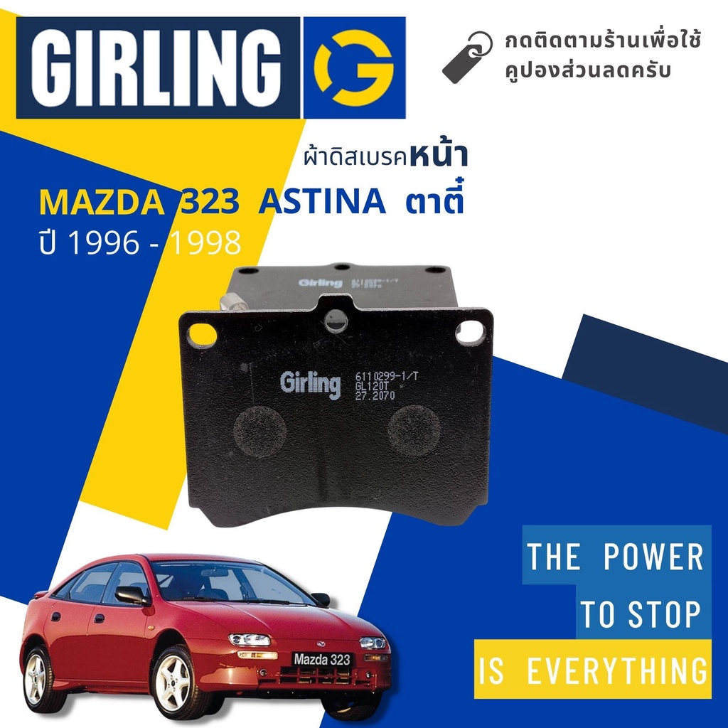 💎Girling Official💎 ผ้าเบรคหน้า ผ้าดิสเบรคหน้า Mazda 323 Astina ตาตี่ ปี 1996-1998 Girling 61 1029 9-