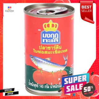 มงกุฎทะเล ปลาซาร์ดีนในซอสมะเขือเทศ 145 ก.Mongkut Talay Sardines in Tomato Sauce 145 g.