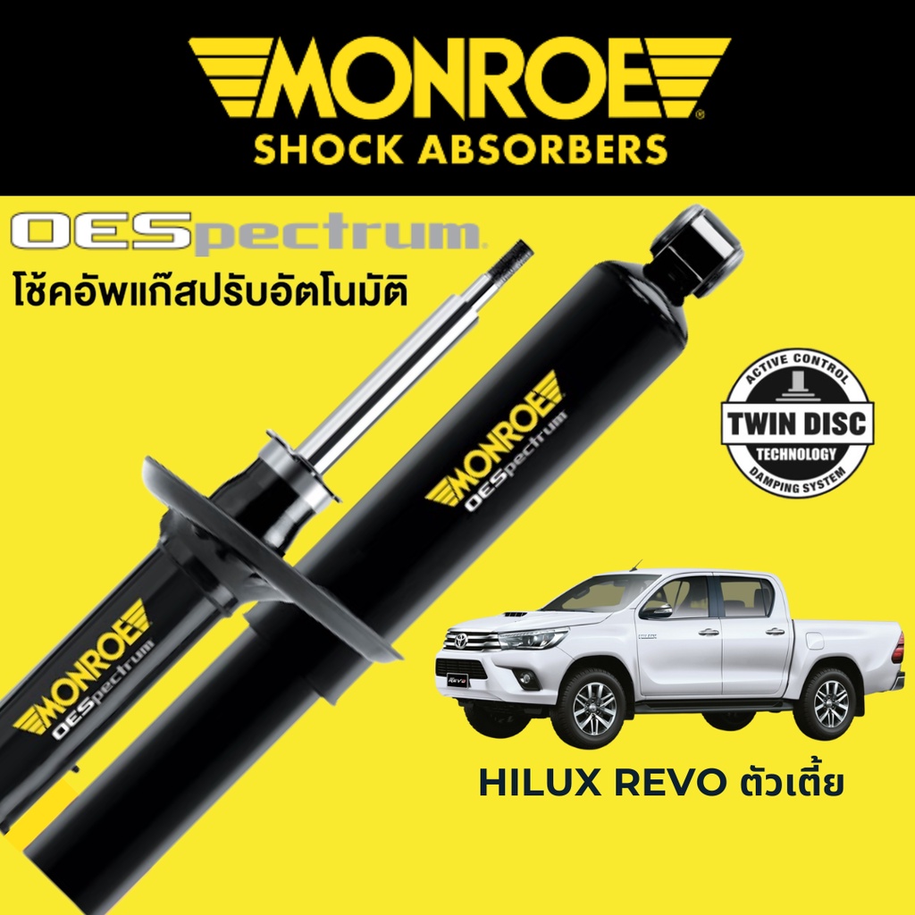 MONROE OESpectrum โช๊คอัพรถกระบะ Toyota Revo ตัวเตี้ย 4x2