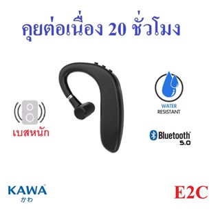 หูฟังบลูทูธ Kawa E2C บลูทูธ 5.0 แบตอึดคุยต่อเนื่อง 20 ชม หูฟังไร้สาย