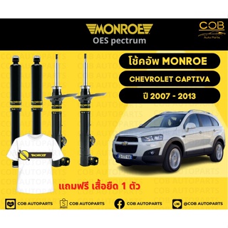 โช๊คอัพหลัง 1 คู่ (2 ต้น) Chevrolet Captiva ปี 2007-2013 รุ่น Adventure เชฟโรเลต แคปติวา