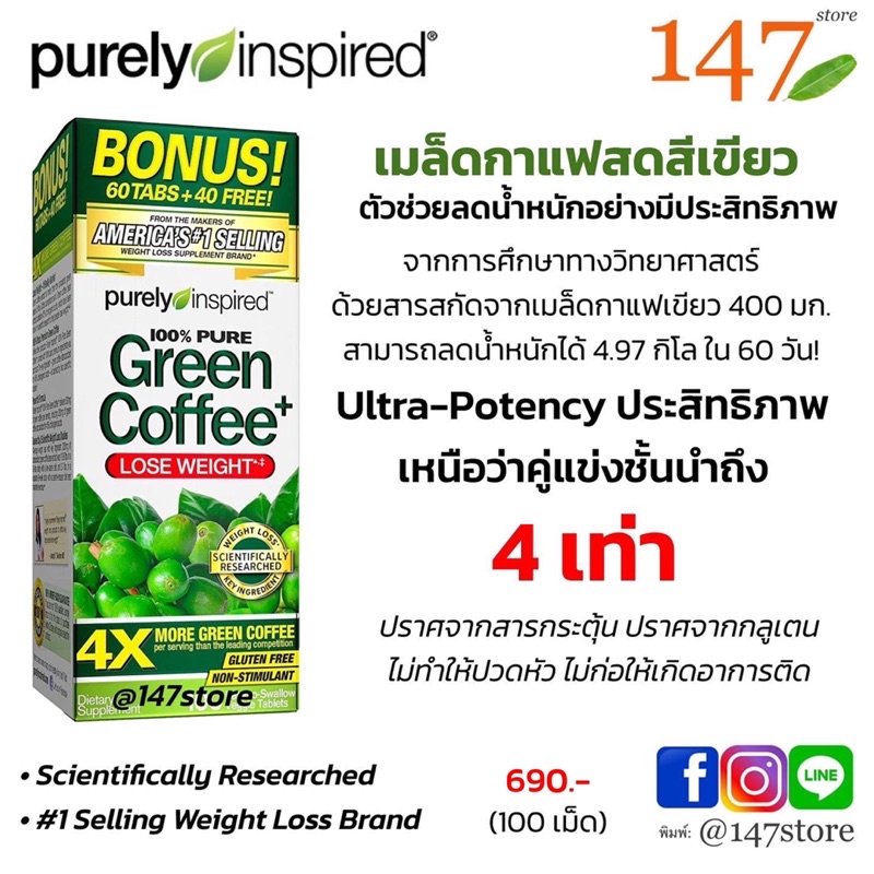 [แท้100%] เมล็ดกาแฟสดสีเขียว ตัวช่วยลดน้ำหนัก Purely Inspired Green Coffee Extract to Lose Weight, 1