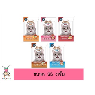 [Cheaper] Jinny Stick 35g จินนี่ ขนมแมว ขนาด 35 กรัม