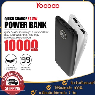 พาวเวอร์แบงค์ Yoobao รุ่น PD16 แบตสำรอง ชาร์จเร็ว ความจุ 10000mAh. PD20W Powerbank Fast Charge จอ LCD แบบพกพา