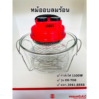 *OTTO หม้ออบลมร้อนสารพัดประโยชน์ ความจุ 12 ลิตร กำลังไฟ 1100W รุ่น CO-708A รหัส 000035