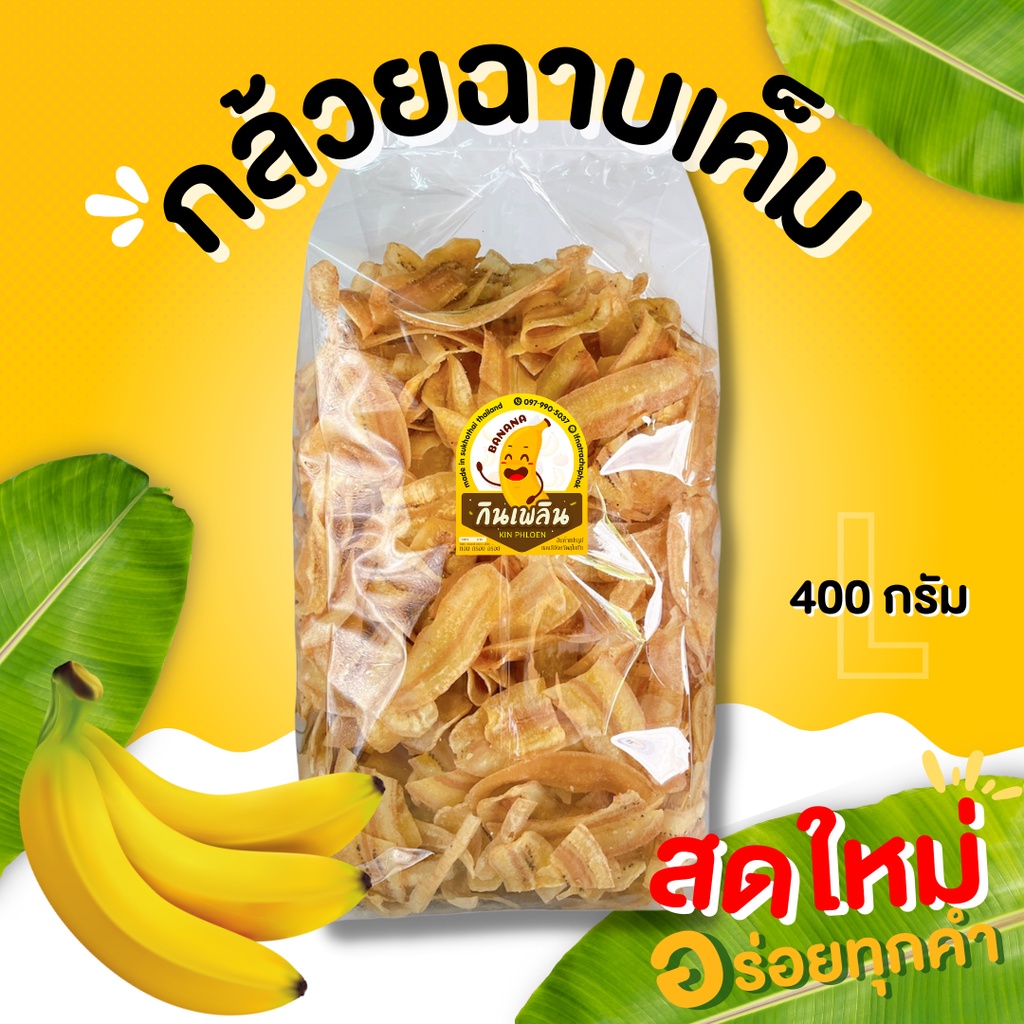 กินเพลิน ส่งไว|ถูก กล้วยฉาบ เค็ม แผ่นบางมาก กล้วยทอด กล้วยฉาบเค็ม กล้วยทอดเค็ม กล้วยฉาบเค็มแผ่นบาง กล้วยฉาบเค็มโบราณ
