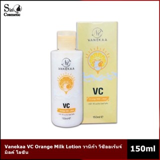 Vanekaa VC Orange Milk Lotion 150 ml.วานีก้า วีซี ออเร้นจ์ มิลค์ โลชั่น