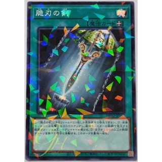 Yugioh [DBAD-JP043] Double-Edged Sword (Normal Parallel Rare)