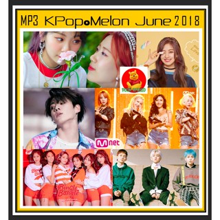 [USB/CD] MP3 เกาหลีรวมฮิต KPOP Melon Chrat Top 100 : June 2018 #เพลงเกาหลี #เพราะโดนใจ