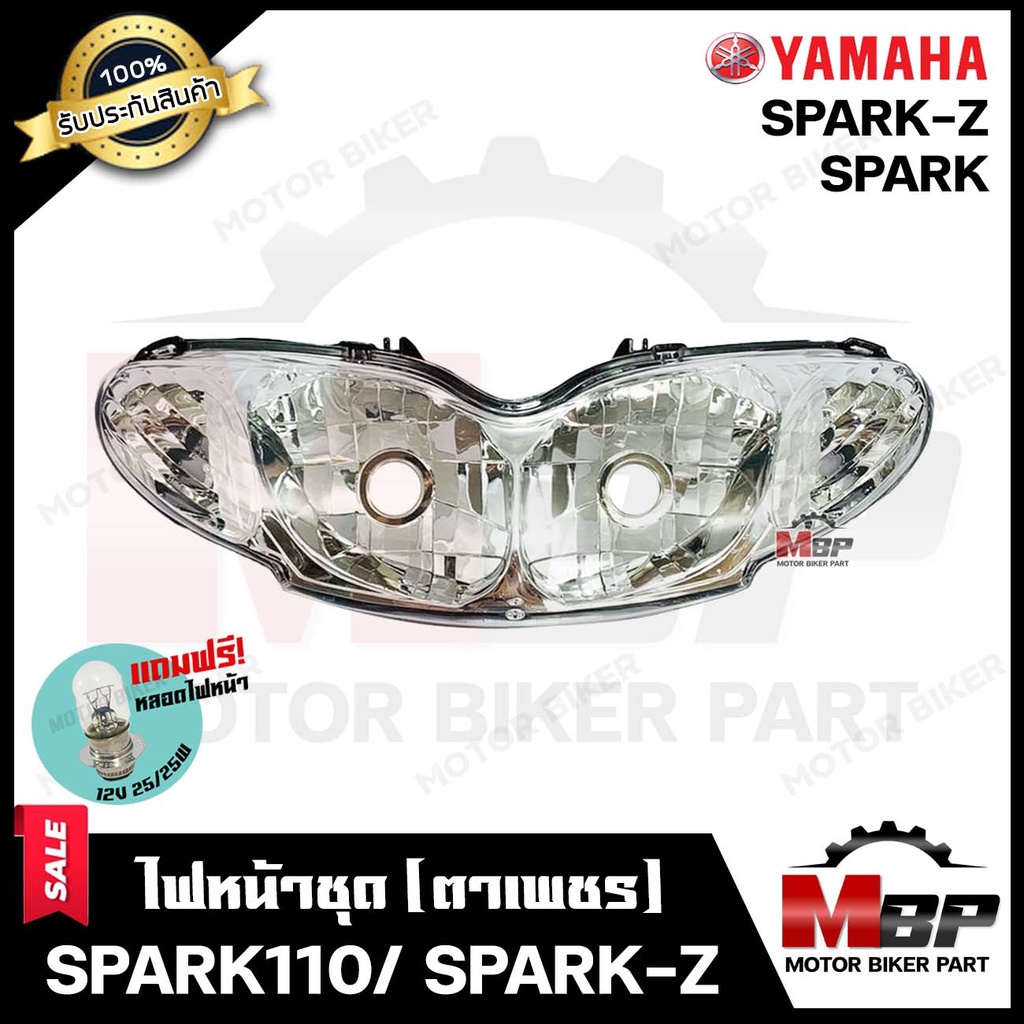 ไฟหน้าเดิม / โคมไฟหน้า (ตาเพชร) สำหรับ YAMAHA SPARK110/ SPARK-Z(เท่านั้น) - ยามาฮ่า สปาร์ค110/ สปาร์