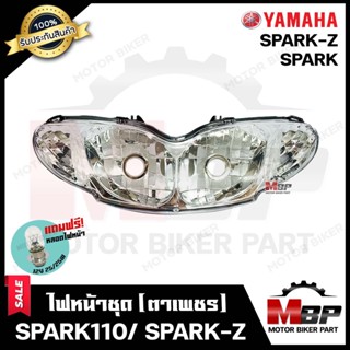 ไฟหน้าเดิม / โคมไฟหน้า (ตาเพชร) สำหรับ YAMAHA SPARK110/ SPARK-Z(เท่านั้น) - ยามาฮ่า สปาร์ค110/ สปาร์คแซท **รับประกัน**