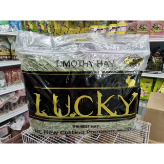 Lucky Timothy Hay 1kg. หญ้าทิมโมธี่ เกรดพรีเมี่ยม อาหารเสริมโปรตีนสัตว์เลี้ยง สัตว์ฟันเเทะ