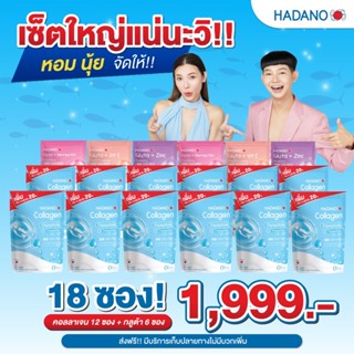 Hadano collagen ฮาดาโนะ #คอลลาเจนแท้100% #นำเข้าจากญี่ป่น #เจ้นหอมนุ้ย #ดีเจต้นหอม