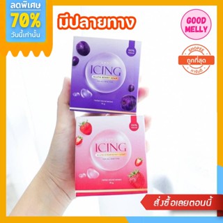 [พร้อมส่ง | ส่งของไวมาก] 🔥 สบู่ ICING  สบู่ไอซิ่ง สบู่น้ำตาลตาแป๋ว  ผิวขาว สบู่หอม นุ่มเนียนละเอียด