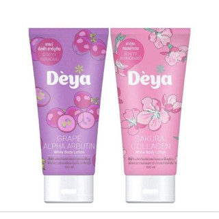 ครีมทาผิว ดีย่า ซากุระ คอลลาเจน เกรป อัลฟ่า อาร์บูติน ไวท์ บอดี้ โลชั่น  Deya  White Body Lotion