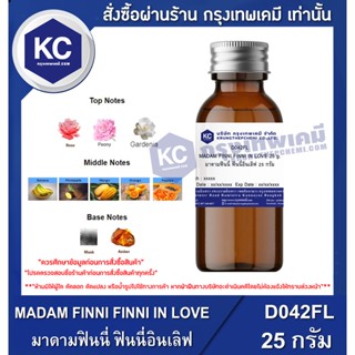 D042FL-25G MADAM FINNI FINNI IN LOVE : มาดามฟินนี่ ฟินนี่อินเลิฟ 25 กรัม