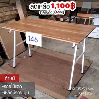 Stock Clearance โต๊ะอเนกประสงค์