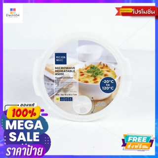 กล่องอาหารเข้าไมโครเวฟกลม900ML#5091MICROWAVE BOWL ROUND 900ML #5091