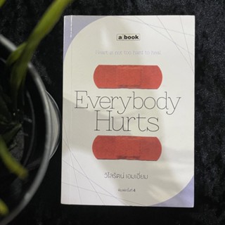 Everybody Hurts (มือ 2)