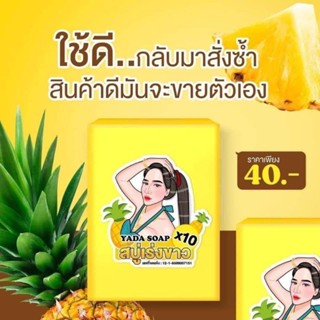 สบู่มายา MAYA ผิวขาว🍍สบู่มายาเร่งผิวขาว แถมฟรีตาข่ายตีฟอง