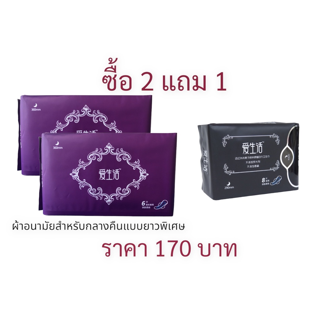 ซื้อ 2 แถม 1 ผ้าอนามัยออร์แกนิคกรีนลีฟ ฟาร์อินฟาเรด ไออนประจุลบ Ultra Night แบบกลางคืน ยาวพิเศษ