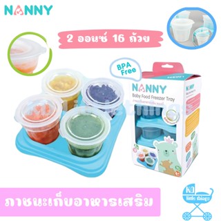 ภาชนะเก็บอาหารเสริม NANNY ชุดเก็บอาหารเด็ก 2 ออนซ์ แพค 4 ชุด จำนวน 16 ถ้วย N282