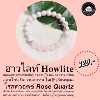 (ใส่ code : LOVE205 ลด 20฿) ••♡•• กำไลหิน ••♡•• ฮาวไลท์ โรสควอตซ์