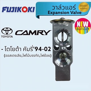 วาล์วแอร์ Toyota Camry,โตโยต้า คัมรี่,แคมรี่,ออสเตรเลีย,ไฟไม้บรรทัด,ไฟย้อย,ไฟหงษ์,Expansion Valva Fujikoki แท้