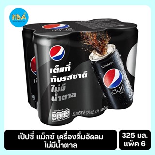 Pepsi เป๊ปซี่ แม็กซ์ เครื่องดื่มอัดลม ไม่มีน้ำตาล ขนาด 325 มล. แพ็ค 6 กระป๋อง