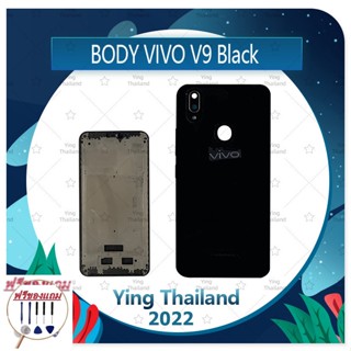 Body VIVO V9 (แถมฟรีชุดซ่อม) อะไหล่บอดี้ เคสกลางพร้อมฝาหลัง Body อะไหล่มือถือ คุณภาพดี