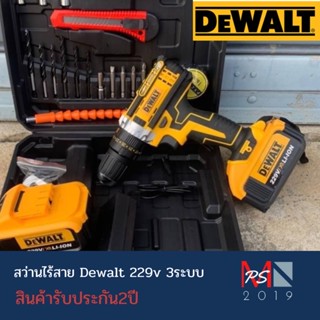 สว่านไร้สาย Dewalt 229v 3ระบบ แบตก่อนใหญ่สว่านแบต3ระบบ รุ่น DEWALT 229 V โวลล์  3 ระบบ