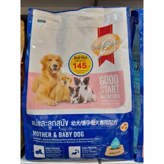 SmartHeart อาหารเม็ดลูกสุนัขทุกสายพันธุ์ ขนาด 1.3 / 1.5 kg.