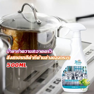 YOYO น้ำยาขัดหม้อดำ ขนาด 500ml  น้ํายาขัดกระทะสีดํา Kitchen Detergent