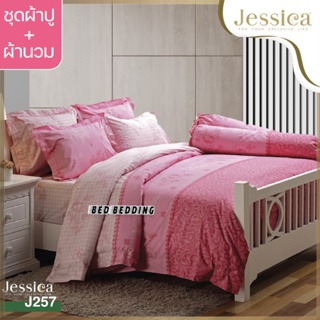 Jessica J257 ชุดผ้าปู พร้อมผ้านวม90x100นิ้ว จำนวน 6ชิ้น