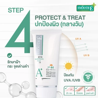 Smooth E เซ็ตรักษาฝ้า 5 Steps Anti-Melasma Solution Complete Set ทำความสะอาดพร้อมบำรุงทั้งกลางวันและกลางคืน