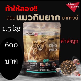 พร้อมส่ง!! Cheershare อาหารแมวผสมฟรีซดรายเชียร์แชร์ 1.5 kg