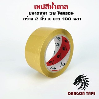 เทปใส เทปขุ่น ม้วนใหญ่ กว้าง 2นิ้ว [OPP 48มม. x 100หลา] Dragon Tape ( 1ม้วน ) ส่งด่วน