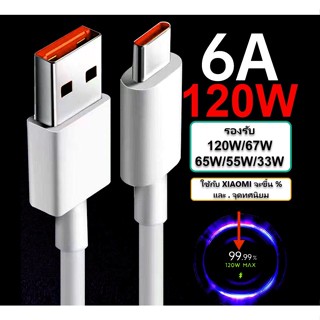 สายชาร์จ TYPE-C 6A 120W ชาร์จ XIAOMI ขึ้น % และ . จุดทศนิยม [สินค้าไม่มีกล่อง]