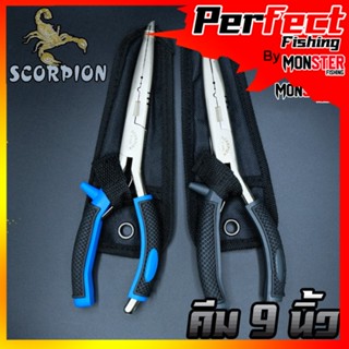 คีมอเนกประสงค์ ปลดปลา SCORPION FISHING PLIERS SIZE 9 INCH ขนาด 9 นิ้ว (แถมซองใส่คีม)