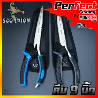 คีมอเนกประสงค์ ปลดปลา SCORPION FISHING PLIERS SIZE 9 INCH ขนาด 9 นิ้ว (แถมซองใส่คีม)