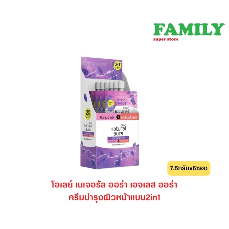 Olay โอเลย์ เนเชอรัล เอจเลจ ออร่า 7.5gx6ซอง
