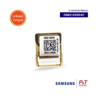 DB82-02054C IC-EEPROM อีพรอม Samsung ซัมซุง อะไหล่แอร์ แท้จากศูนย์