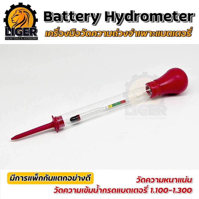 Hydrometer ไฮโดรมิเตอร์ (กล่องเหลือง) เครื่องวัดความถ่วงจำเพาะแบตเตอรี่ - รูปที่ 2