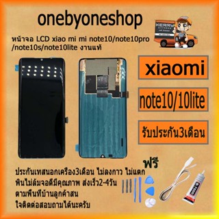 หน้าจอ LCD xiao mi mi note10/note10pro /note10s/note10lite งานแท้ พร้อมทัชสกรีน จอ+ทัช สำหรับ LCD ฟรี ไขควง+กาว+สายUSB