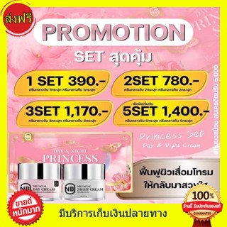 ((ของแท้ ))ครีมครูเบียร์+เนเงิน  NB DAY &amp; NIGHT PRINCESS SET💖 เซตครีมเอ็นบี เซตครีมเจ้าหญิง