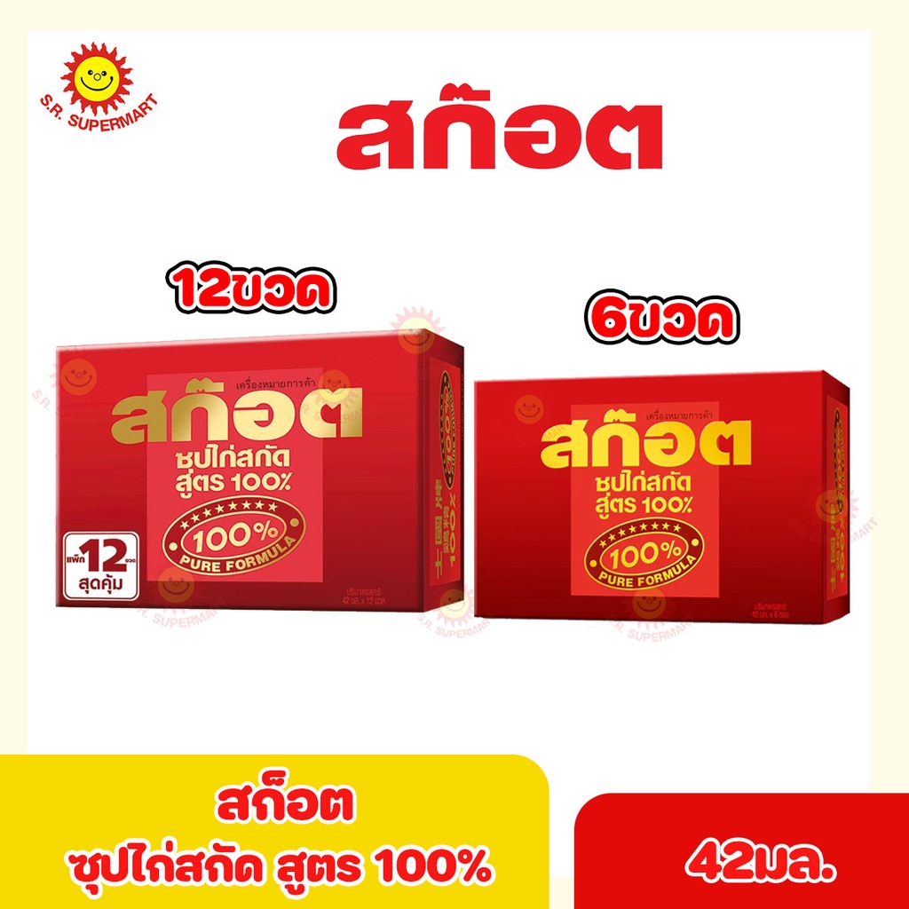 สก๊อต 100 ซุปไก่สกัด สูตร 100% 40 มล. แพ็ค 12