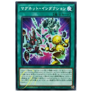 [WPP2-JP064] Magnet Induction (Common)