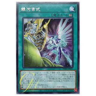 Yugioh [PHHY-JP051] Galaxy Hundred (Rare)