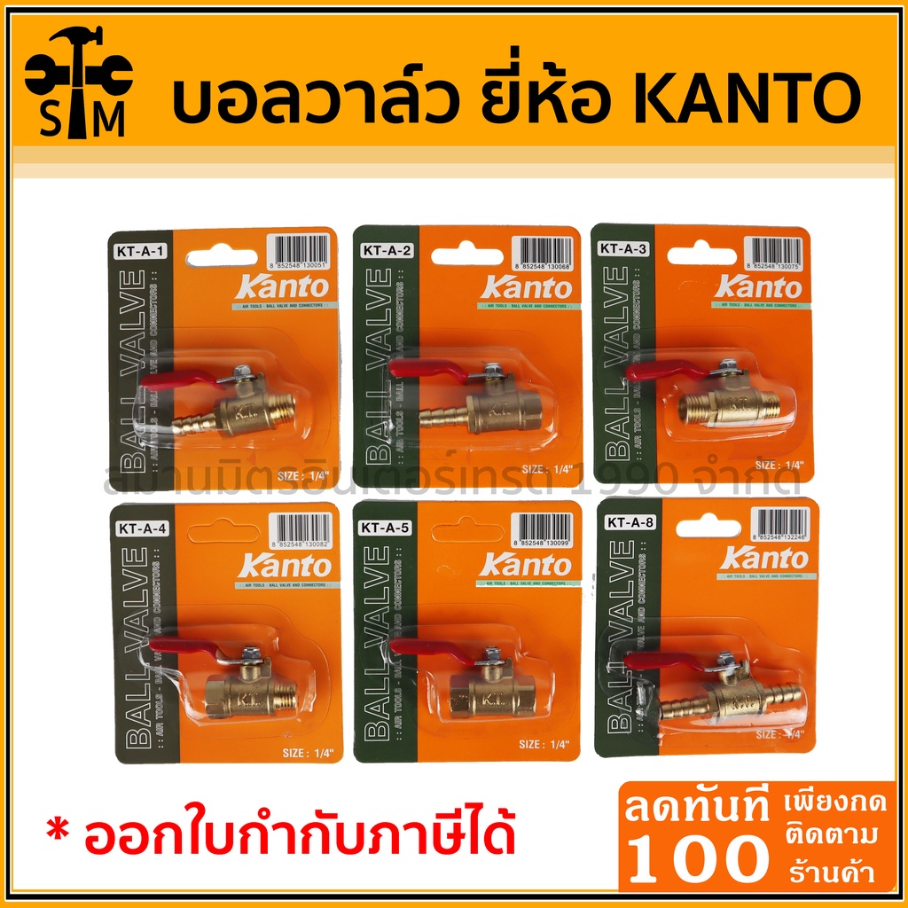 🔥ลด 50% ใส่โค้ด INCLZ44🔥 Kanto ก๊อกลม ขนาด 1/4 นิ้ว รุ่น KT-A-1 / KT-A-2 / KT-A-3 / KT-A-4 / KT-A-5 